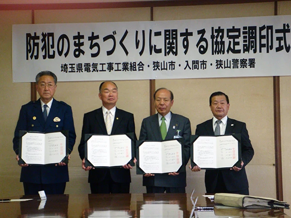 平成２５年度　狭山市、入間市、狭山警察署と防犯協定を締結し、６３全市町村と締結完了